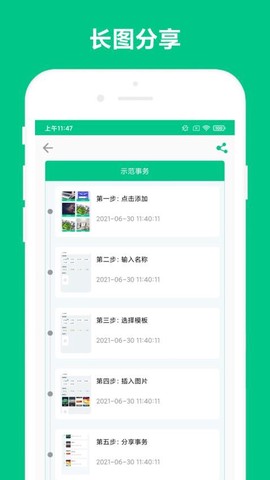 事务助手[图1]