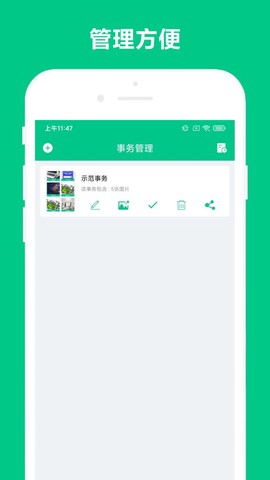 事务助手图2