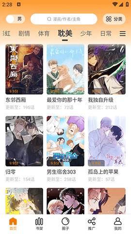 漫画星免费图3