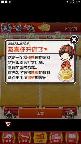 中华料理达人图2
