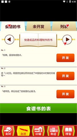 中华料理达人图3