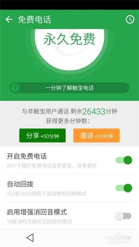 触宝电话app[图2]