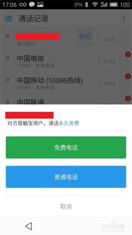 触宝电话app[图4]