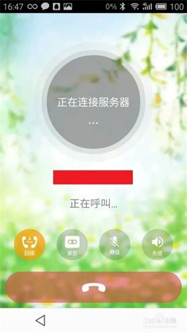 触宝电话app图3