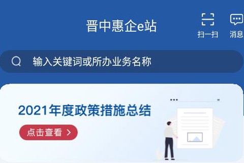 晋中惠企e站[图1]