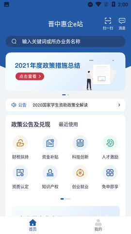 晋中惠企e站图1
