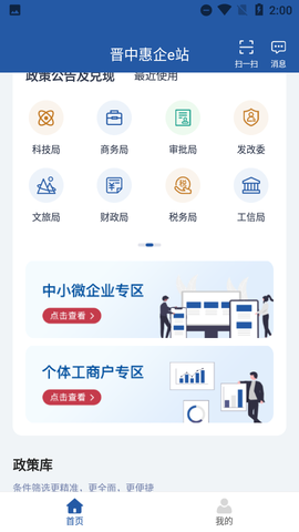 晋中惠企e站图2