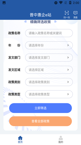 晋中惠企e站图3