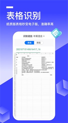 全能识别王[图3]