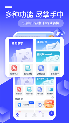 全能识别王图1