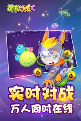 萌菌大作战2图3