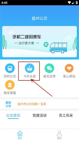 盘州公交[图4]