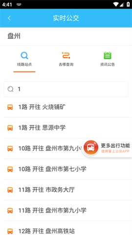 盘州公交[图7]