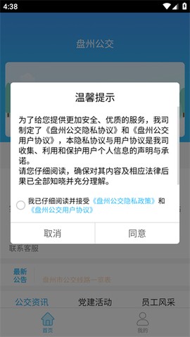 盘州公交图2