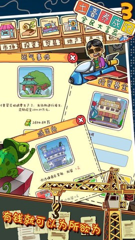 土豪养成记图2