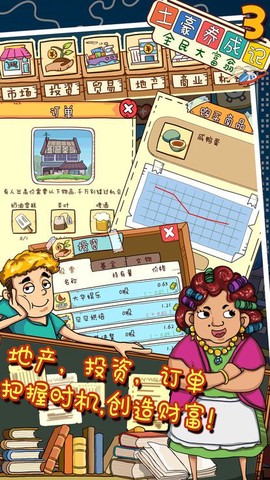 土豪养成记图3