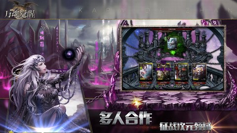 万魂觉醒图3