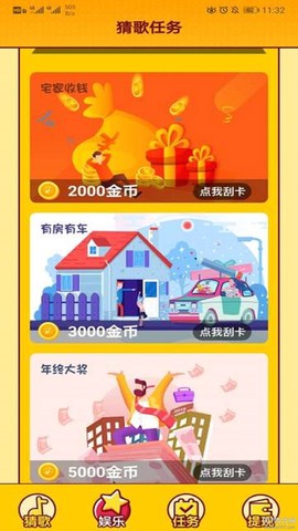 猜歌第一名图1