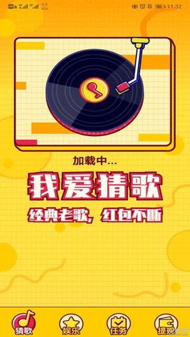 猜歌第一名图2
