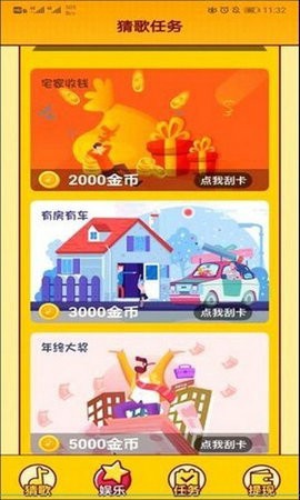猜歌第一名图3