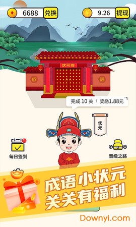 成语状元榜红包版[图1]
