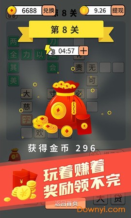 成语状元榜红包版图2