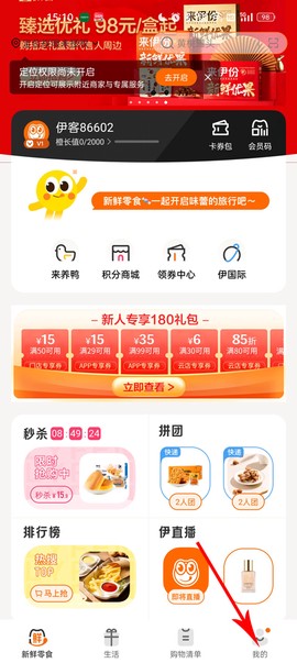 来伊份社区购[图1]