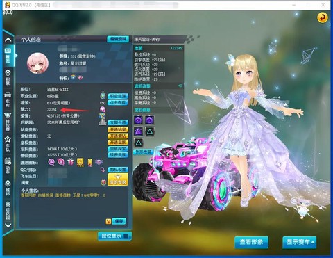 如何查找QQ飞车QQ号[图1]
