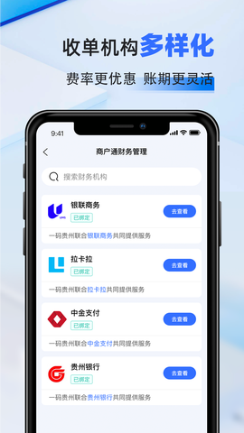 一码贵州商户通图2