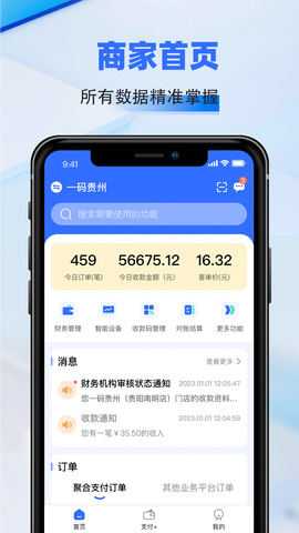 一码贵州商户通图3