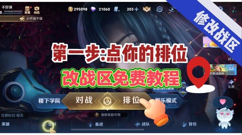 王者荣耀怎么切换战区[图1]