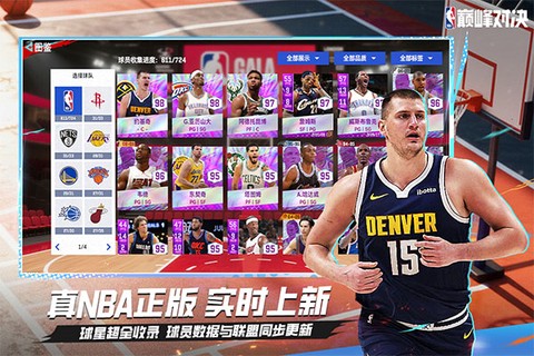 NBA巅峰对决图2