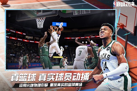 NBA巅峰对决图3