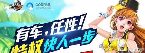 QQ会员怎么领QQ飞车