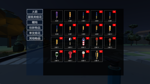 我爱放烟花[图3]