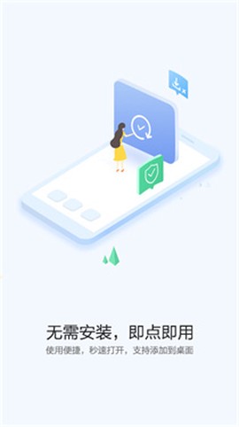快应用[图1]