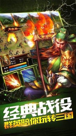热血群英传图1