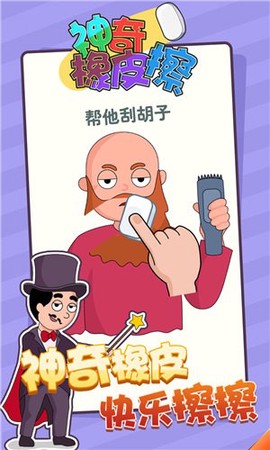 神奇橡皮擦图1
