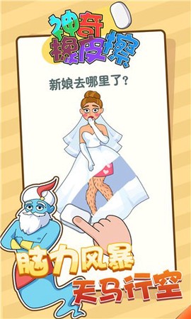 神奇橡皮擦图2