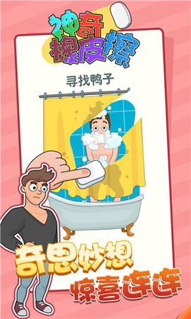 神奇橡皮擦图3