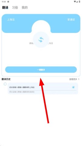 上海话翻译[图2]