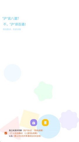 上海话翻译图1