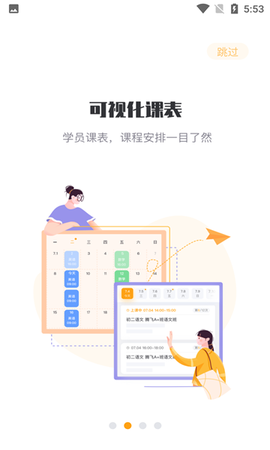 松鼠课程图2