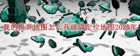 我的世界怎么升级快[图2]