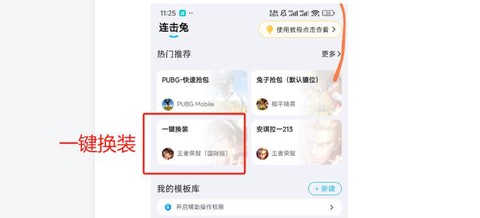 王者荣耀换装怎么换[图2]
