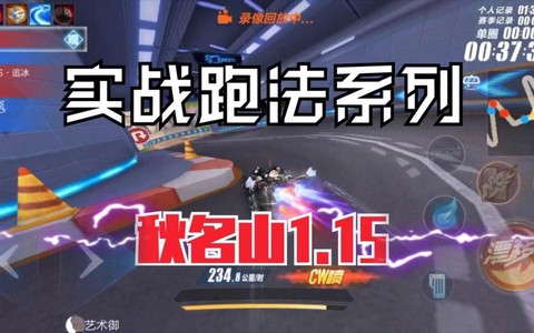 qq飞车秋名山怎么跑[图1]