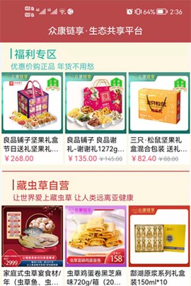 众康链享图3