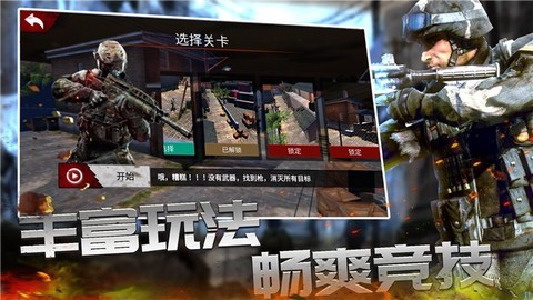 战线精英枪战王者图3