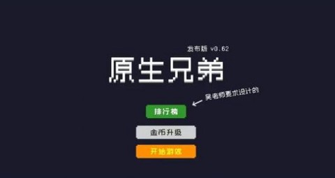 原生兄弟[图1]