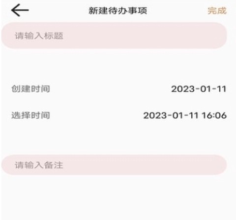 飞飞记事本[图1]